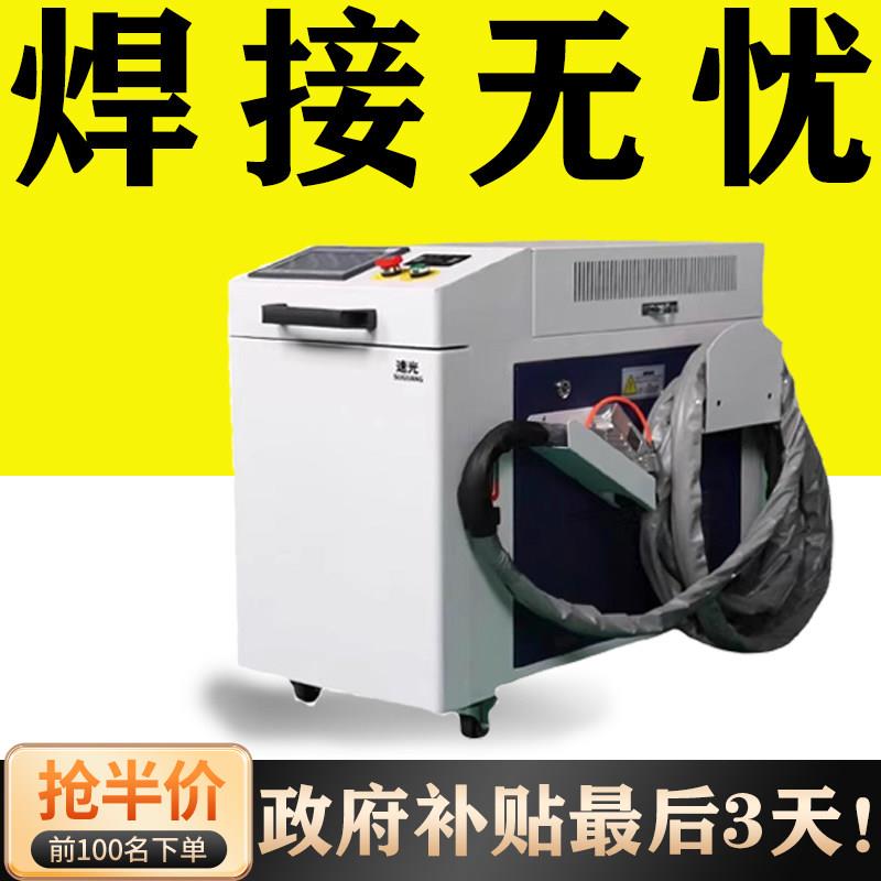 速光激光焊接机手持式水冷四合一不锈钢铝合金金属除锈切割焊机