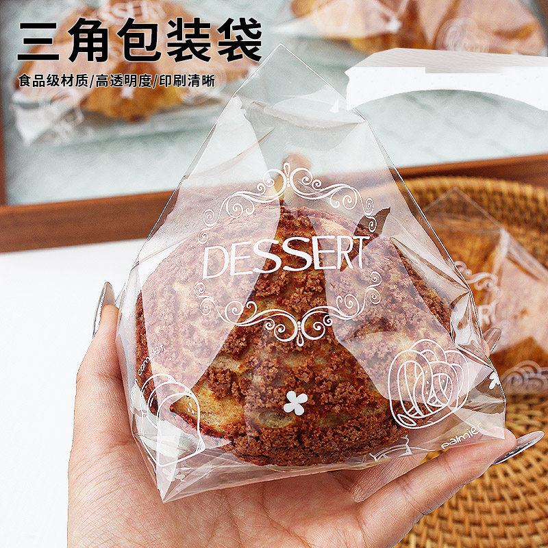 加厚三角面包袋单个面包包装袋牛角包小餐包双开边透明印花三角袋