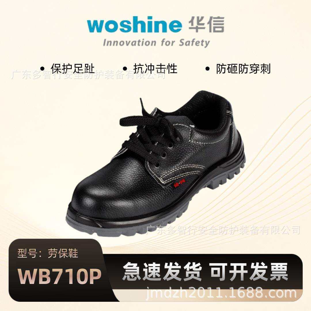 华信吉豹劳保鞋功能防护鞋钢包头防砸防刺穿工作鞋安全鞋防静电