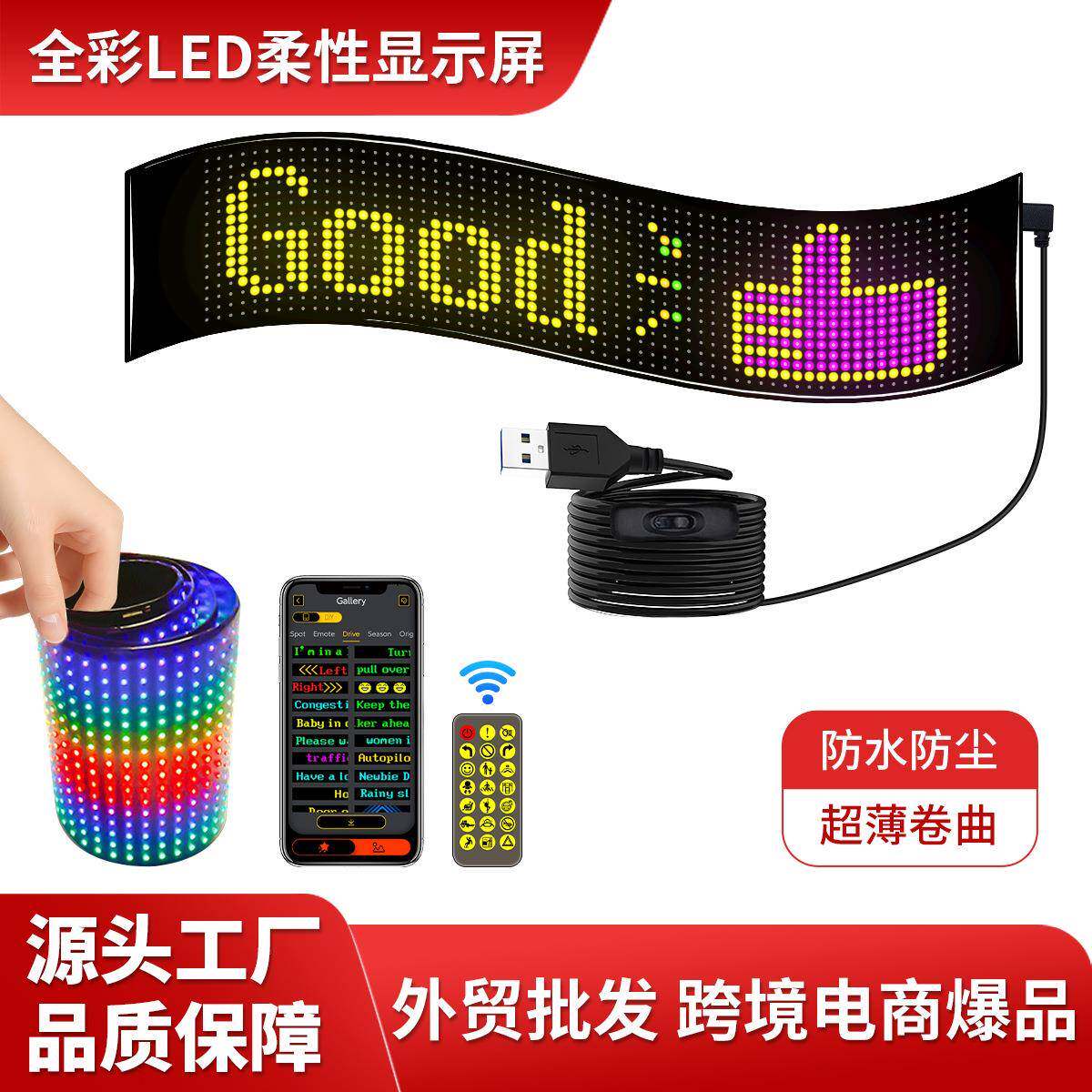 led car sign软屏智能车贴超薄柔性显示屏汽车后窗LED屏16*64像素