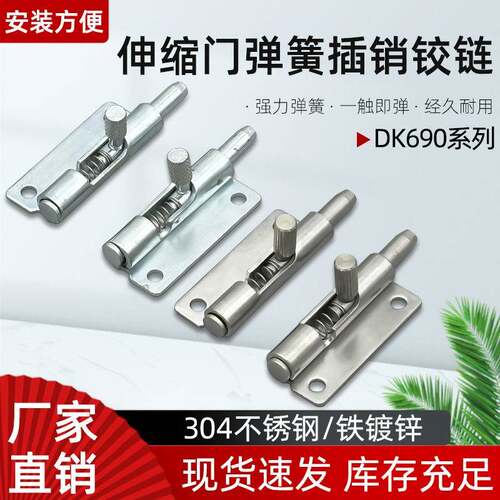 304不锈钢弹簧插销F6-20-N1A50WL/R伸缩门铰链可拆卸对称铰链门销