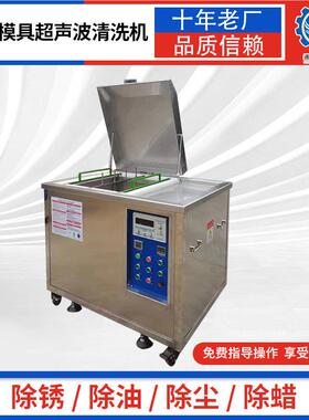 电解模超波清洗机 单具双槽五EFJ金零配件声冲压件工业超清声波洗