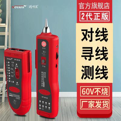 精明鼠NF-801R网络寻线仪测线仪巡线仪查线器寻线器套装