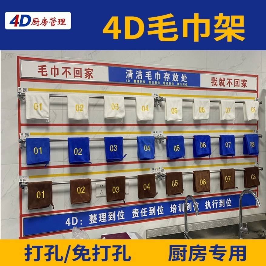 4D厨房管理用品专业毛巾挂架抹布挂杆饭厅食堂商用5S不锈钢毛巾架