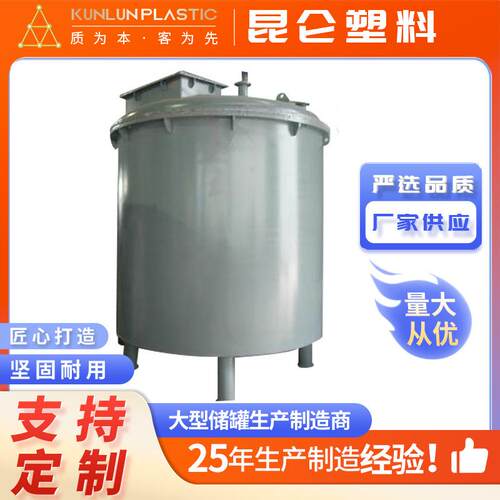 厂家供应大型钢衬塑立式搅拌罐碳坚固盐酸化工用储罐定制