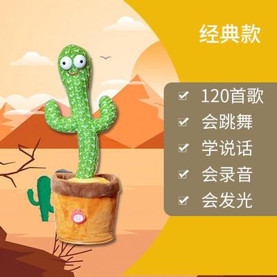 高档玩偶绒玩具公话仔录音智能对话会跳舞唱歌说能的毛仙人掌毛绒