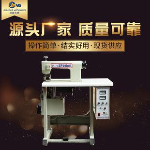 70超声波缝合机编织袋无线缝纫机圈口机手术衣超声波缝合机