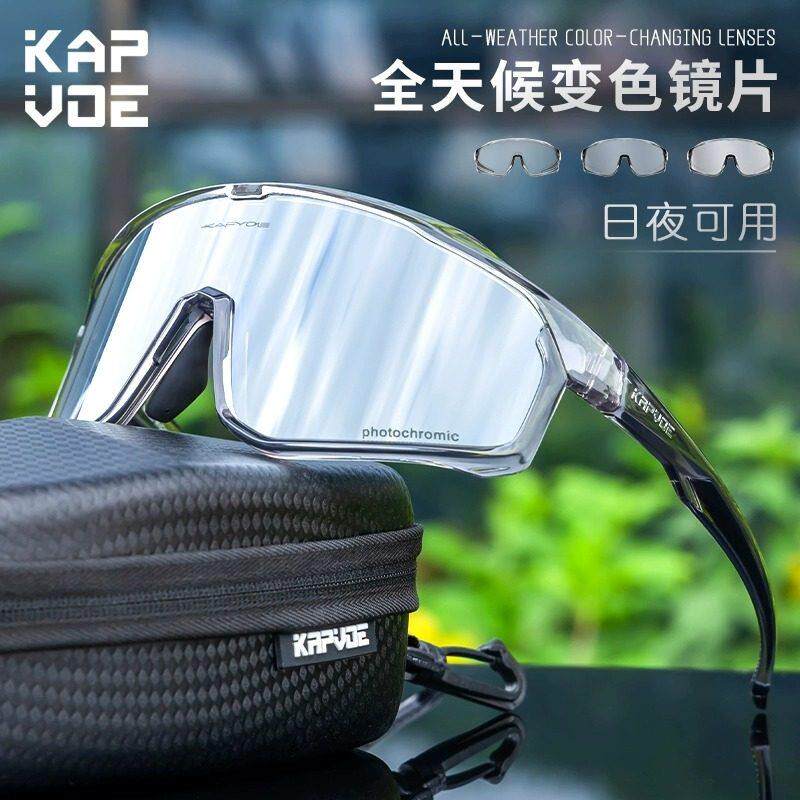 KAPVOE变色骑行眼镜男自行公路车防风护目镜女跑步登山近视太阳眼