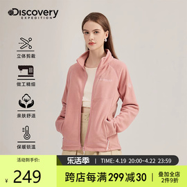 discovery抓绒衣女户外运动双面，摇粒绒保暖立领，外套内外穿秋冬季