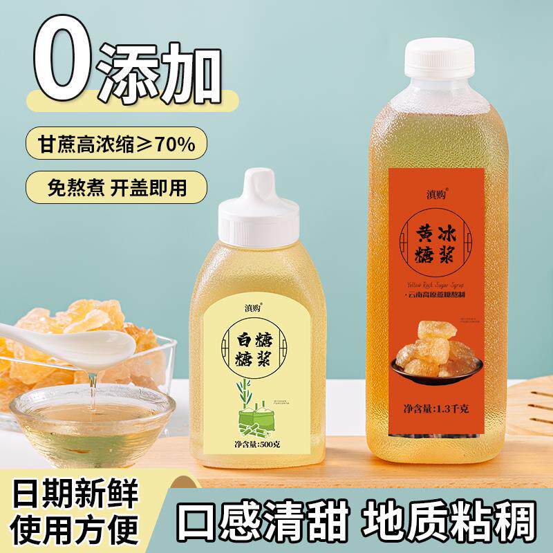 白糖浆白糖黄冰糖蔗糖果糖家用奶茶店手打柠檬茶冲泡饮料调酒专用