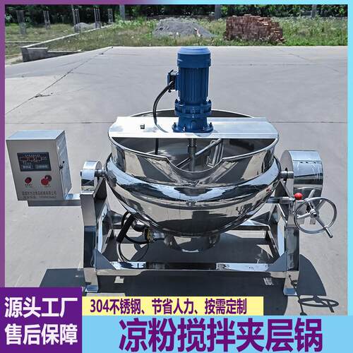 小型中药阿胶膏熬制锅熬糖化糖夹层锅秋梨膏枇杷膏搅拌锅