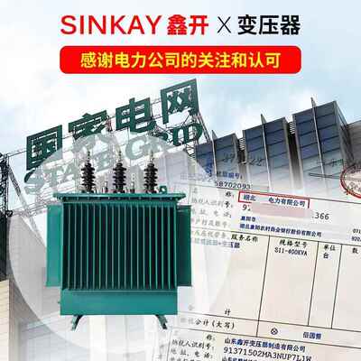 s20-315千瓦400kw二级能效500kva配电630千伏安三相油浸式变压器