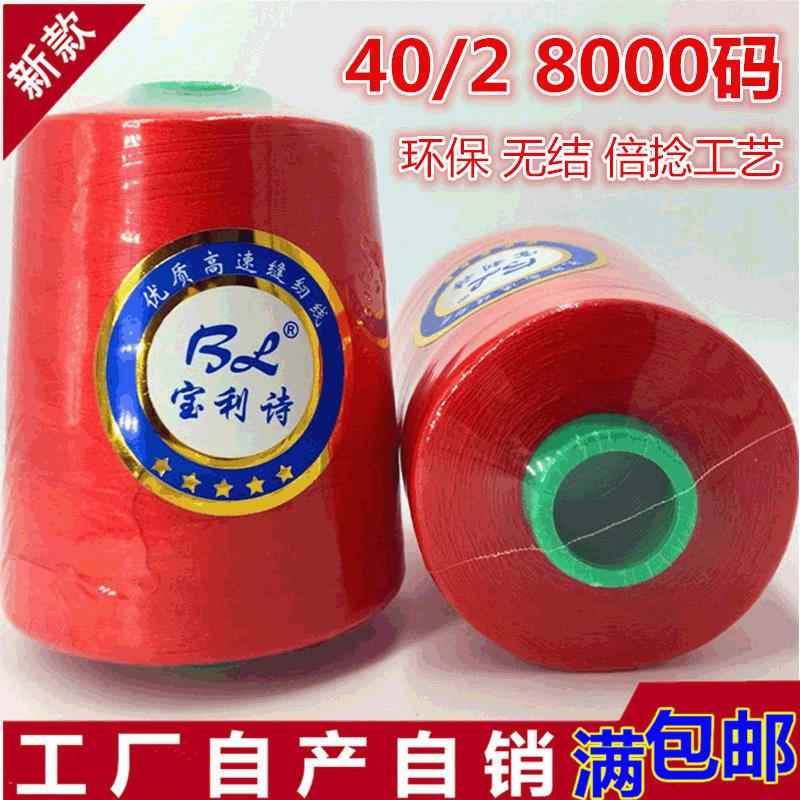 厂家供应8000码402高速缝纫机线 绗缝锁边线涤纶宝塔拷边线缝纫线