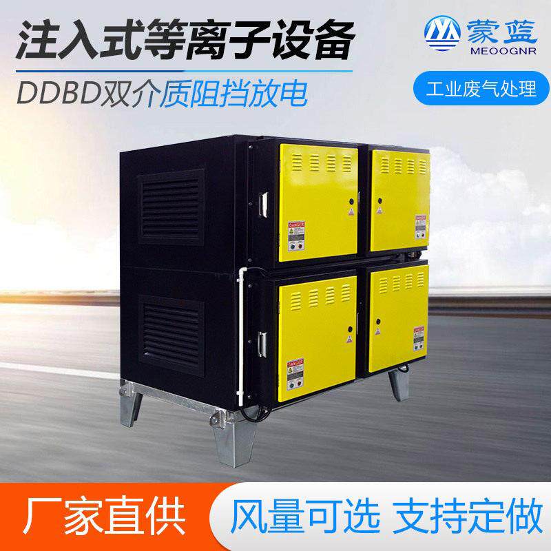 DDBD注入式等离子净化器双介质低温废气处理设备净化效率