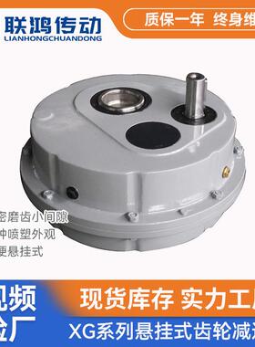 XG悬挂式减速齿轮ATA80两级斜齿轮空心轴孔防回转XG80D减速机