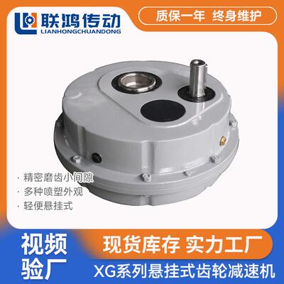 XG悬挂式减速齿轮ATA80两级斜齿轮空心轴孔防回转XG80D减速机