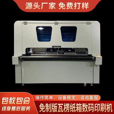 大型o印刷设备纸箱打印四色箱纸数免制版瓦码打印机nep机ass数码