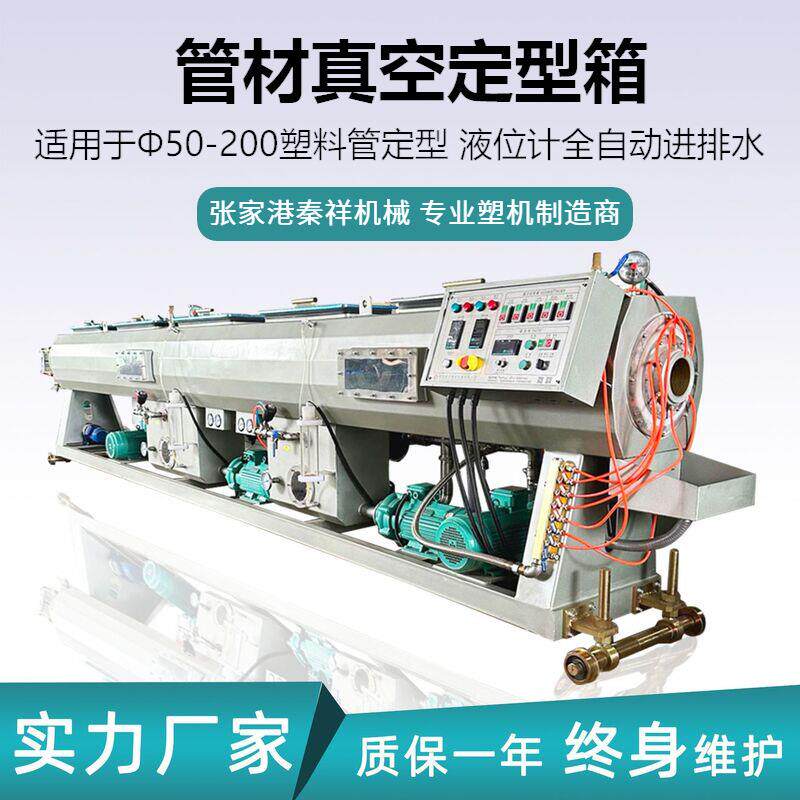 塑料管材PPR/PE/PVC管110-250真空箱定型箱定径箱PP水箱生产设备
