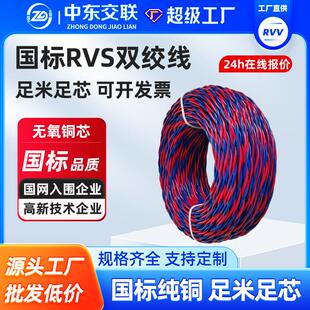 家用国标电线纯铜RVS花线2芯0.75/1/1.5/2.5平方消防双绞线灯头线