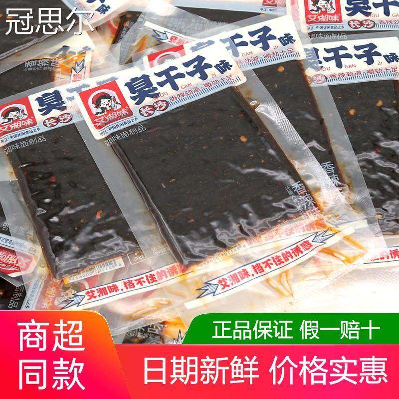 艾湘味长沙臭干子500g辣条素大刀肉面筋素食小吃零食休闲湖南麻辣