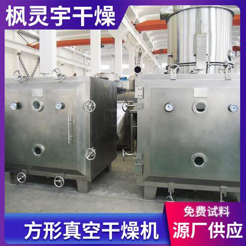 FZ剂G菜方形真空干燥SKW 食品添加低机温烘干机 蔬果干烘干机厂家