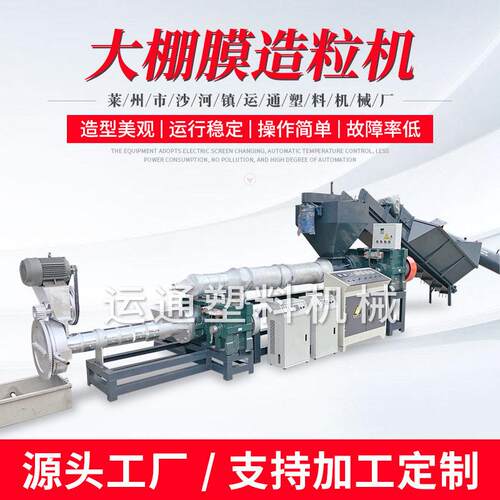 大棚膜造粒机PE地膜/农膜造粒机 PE薄膜自动喂料造粒机PS/EPS