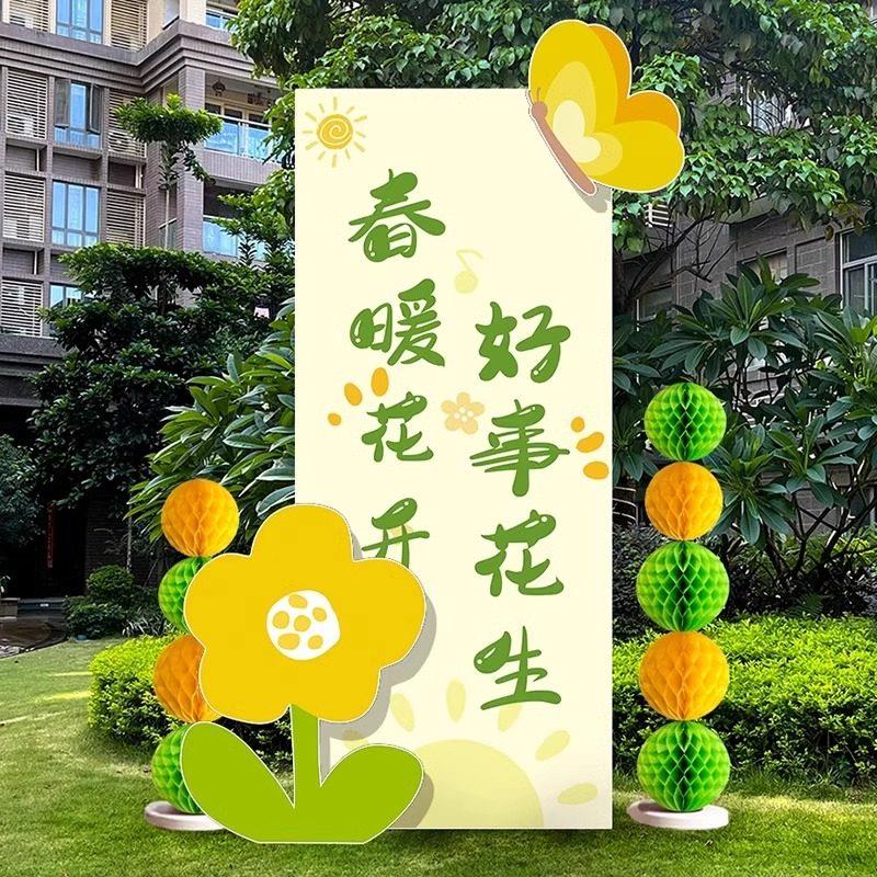 春天日装饰场景布置绿色春游主题签名到墙拍照打卡道具kt展板定制
