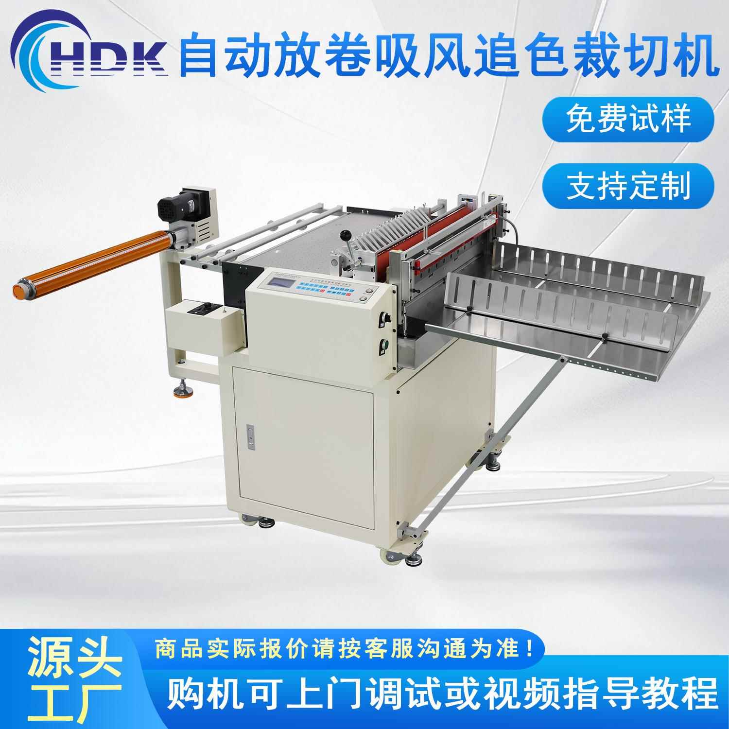 全自动放卷吸风电眼追色同步无纺布裁切机面板定位分切机