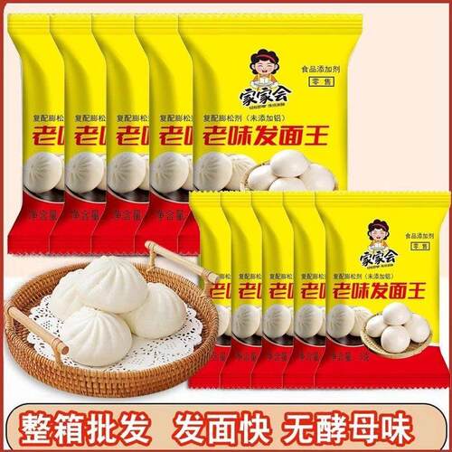 老味发面王发面宝家用高活性干酵母粉发面馒头包子发酵粉小包整箱