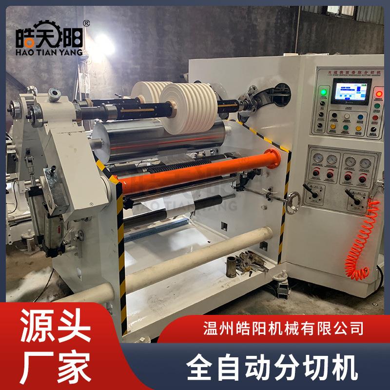 皓阳供应吸管纸高速复卷分切机无纺布纸张分条机薄膜分条机设备
