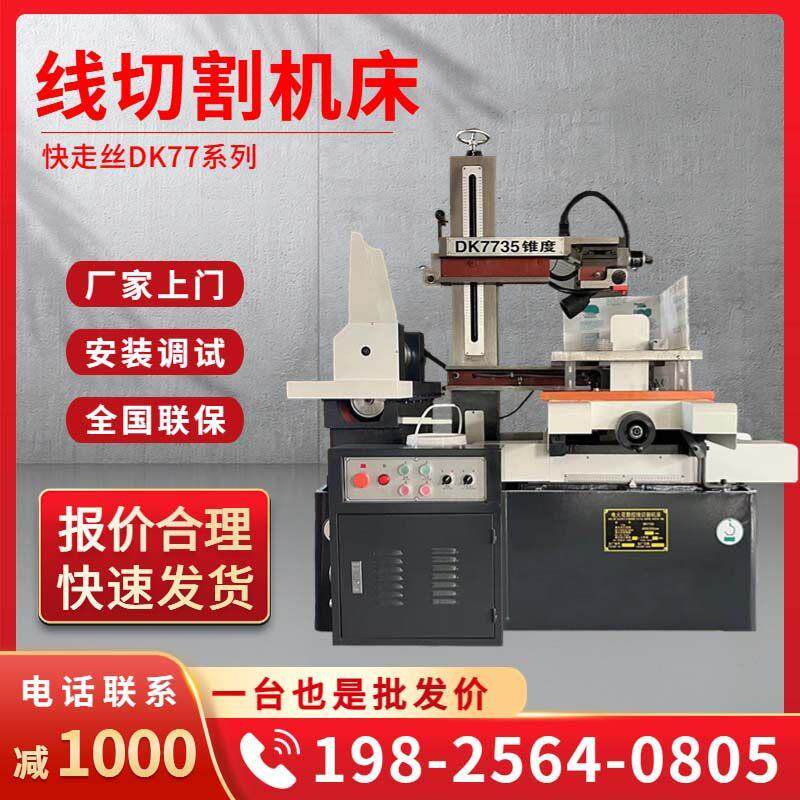 线 线切割机床DK7745 小型数控快走丝设备 格瑞斯电火花穿孔机
