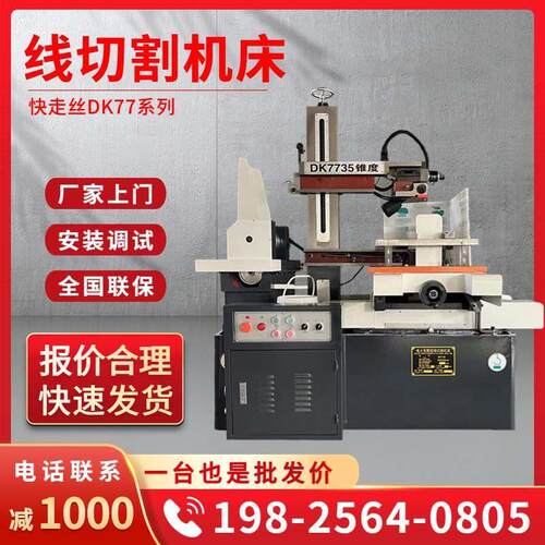 线 线切割机床DK7745 小型数控快走丝设备 格瑞斯电火花穿孔机