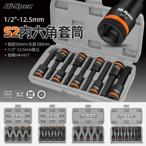 希孟电动内六角套筒头1/2内6角专用批头套装加长旋具套筒扳手工具