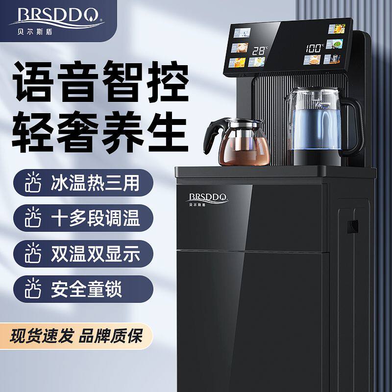 贝尔斯盾饮水机新款家用茶吧机制茶吧机/泡茶机