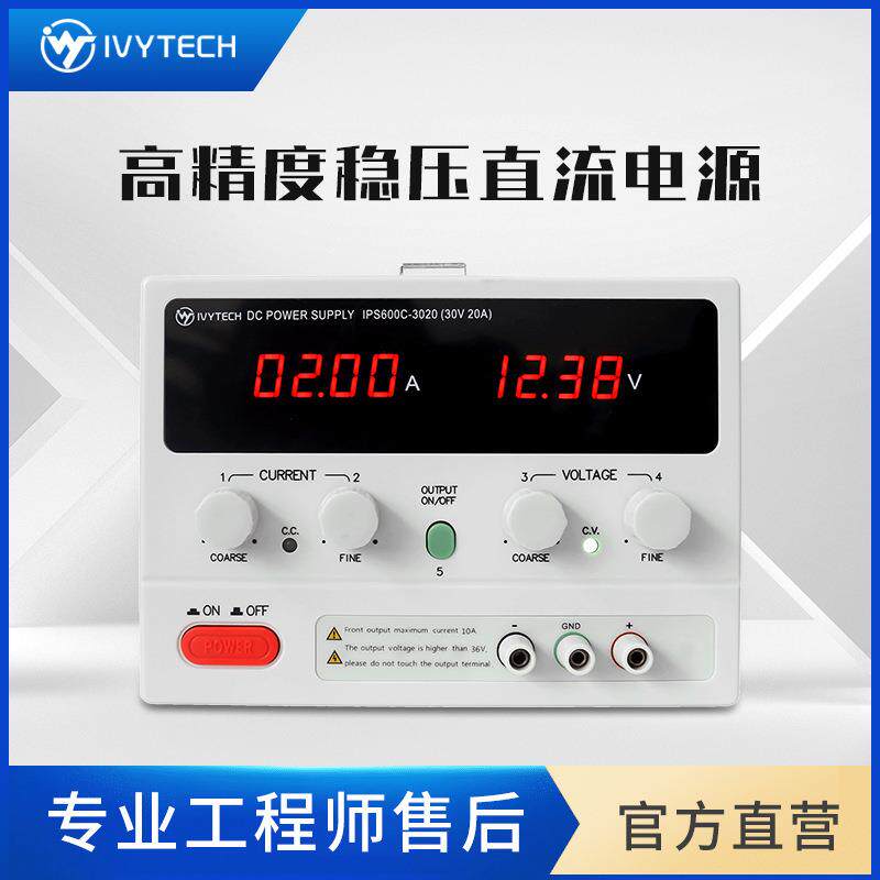 艾维泰科直流稳压电源IPS600C-3020输出电压电流旋钮式连续可调