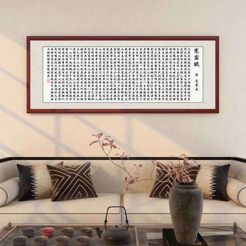 寒字窑赋志画新中式客QQK厅装励饰画老板房办公室书法挂画书茶室