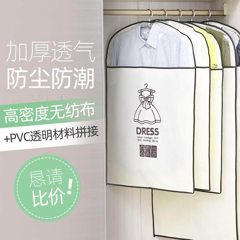 家用衣服防尘的袋子大衣罩挂式透明西装防灰尘套无纺布挂衣袋