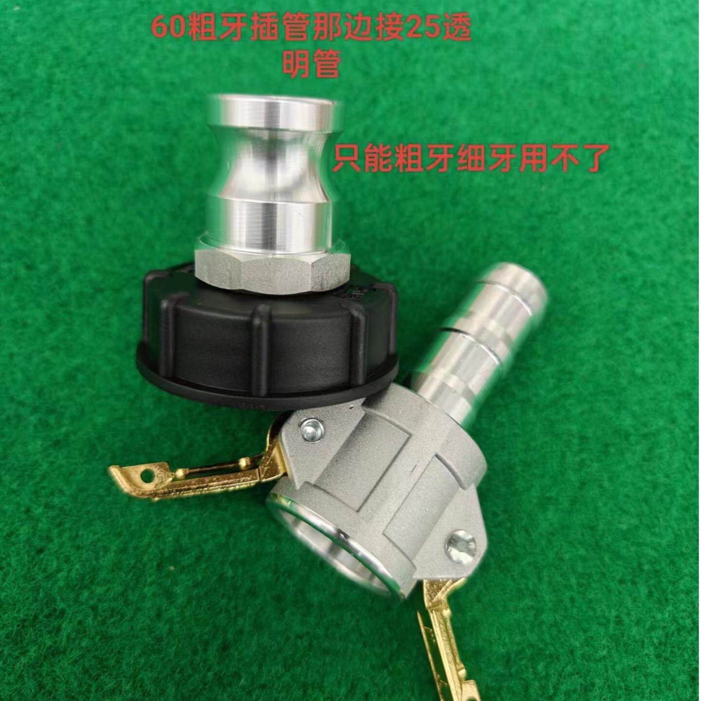 吨桶出水口铝合金快速接头塑料60粗牙粗丝转1寸1.5寸2寸插管接头