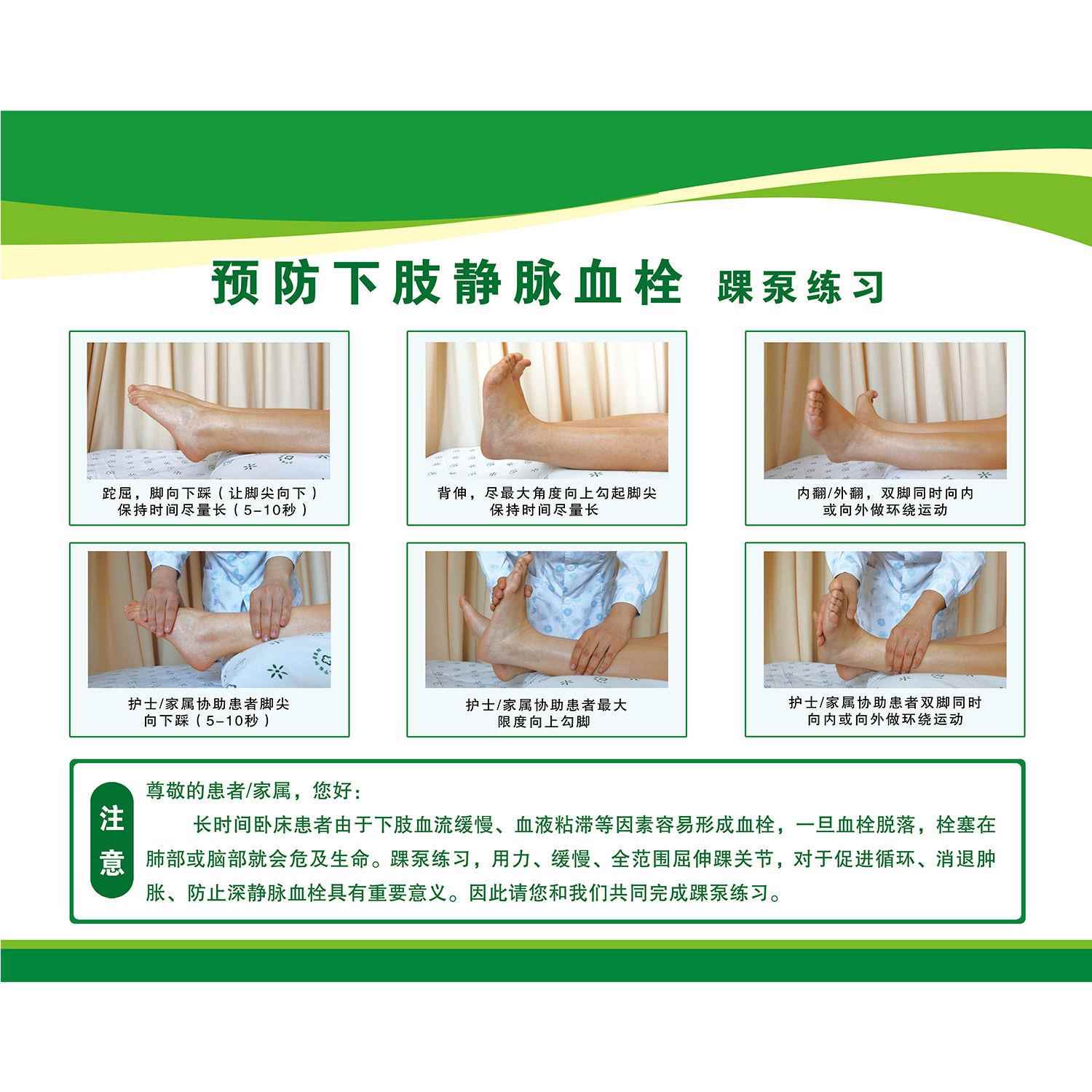 预防下肢静脉血栓踝泵练习海报静脉血栓栓塞症VTE预防图示墙贴