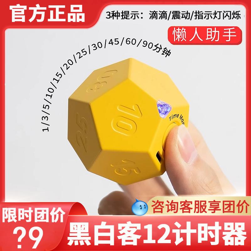 黑白客12计时器学生学习自律定时器儿童时间管理器震动静音充电款