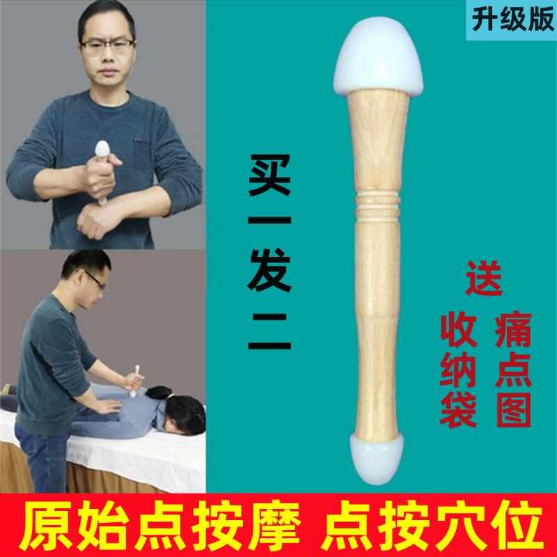 原始点按摩工具器棒点穴位手持式足底拨筋棒全身通用按摩经络木头