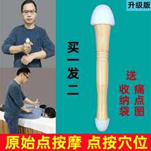 原始点按摩工具器棒点穴位手持式足底拨筋棒全身通用按摩经络木头