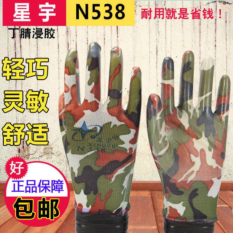 星宇N538印花迷彩尼龙丁腈挂胶防滑耐磨浸胶手套男女园艺花卉劳动
