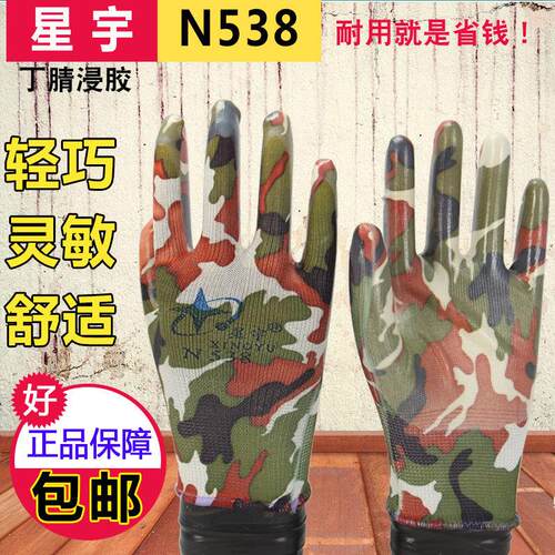星宇N538印花迷彩尼龙丁腈挂胶防滑耐磨浸胶手套男女园艺花卉劳动