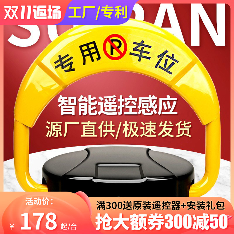 随然车位锁地锁加厚防撞智能遥控汽车挡车器自动停车桩占位地锁
