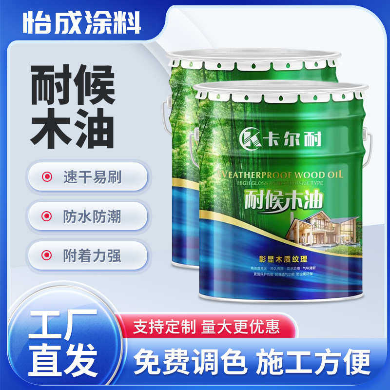 防腐耐候木油户外凉亭木器翻新油漆木质家具工艺品防霉防虫木蜡油