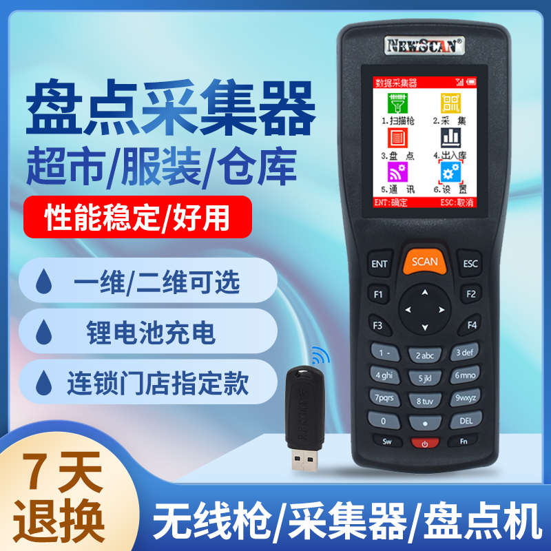 扫码枪条码扫描器无线扫描枪盘点机二维采集器服装扫码器快递巴枪