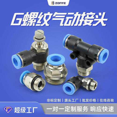 蓝色PC8-G02快插气动快速接头PL6-G01气管接头SLG螺纹黑非标定制