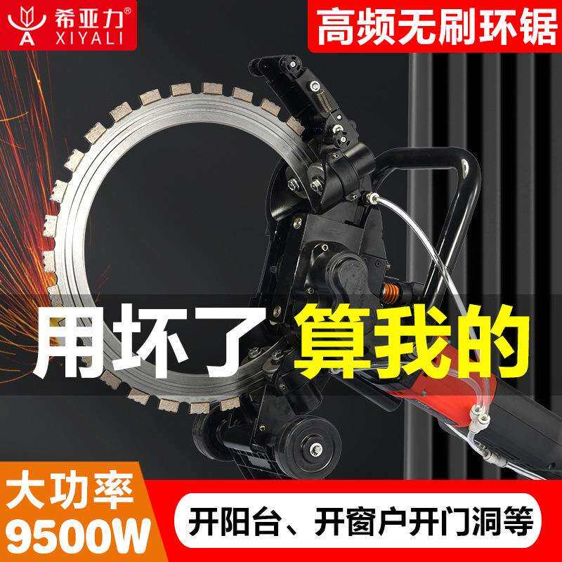 希亚力无刷环锯红砖轻质砖钢筋混凝土改门开窗切墙大功率高频