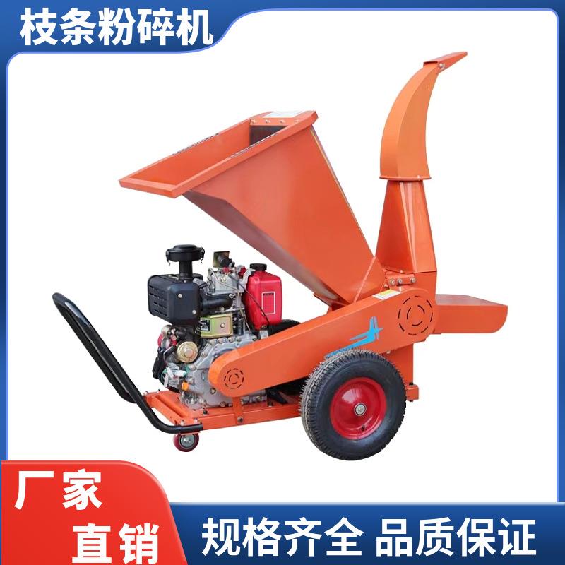 果园树枝粉碎机园林枝条秸秆木材破碎机电动汽油碎枝机